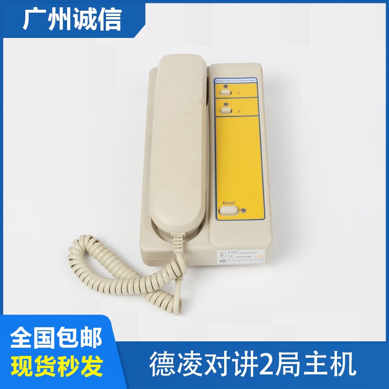 德凌2局值班室电话 电梯监控室分线制对讲主机NBT/NKT12(1-1)2A