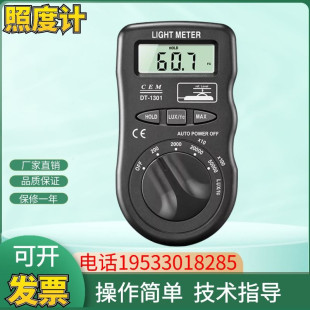 CEM华盛昌DT-1301便携式光度计照度计环境灯光测光表测光仪器包邮