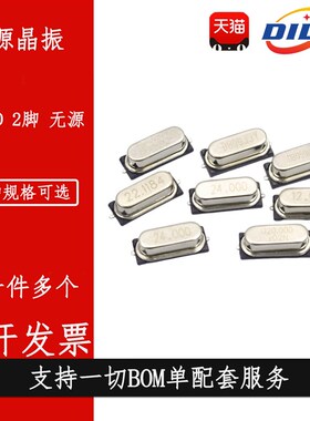49SMD 4M 6M 8M 10M 12M 16M 18.432M 20M 25M 26MHZ贴片无源晶振