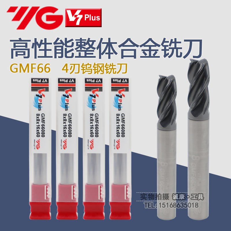进口韩国YG-1高性能整体合金4刃钨钢铣刀 不锈钢专用V7plus GMF66