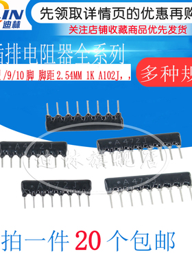 直插8/9/10脚A/B型排阻器A682 A103 A104 6.8K 10/100K脚距2.54MM