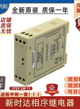STEP新时达相序保护继电器SW11广日继电器3PHASES相序保护电梯原