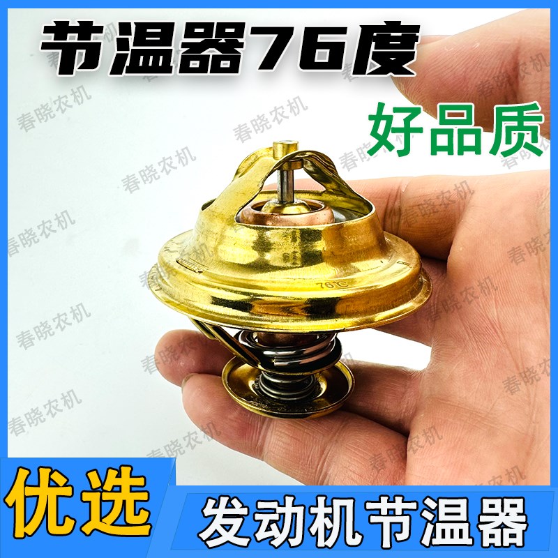 发动机节温器411041123904904108611261056108发动机调温器76度