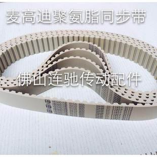 800意大利麦高迪同步带 AT10 聚氨酯双面齿进口无缝环形工业皮带