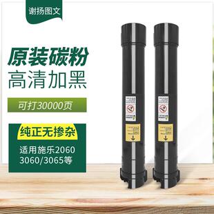 DocuCentre 2060 适用富士施乐ApeosPort 碳粉盒 3060 3065墨粉