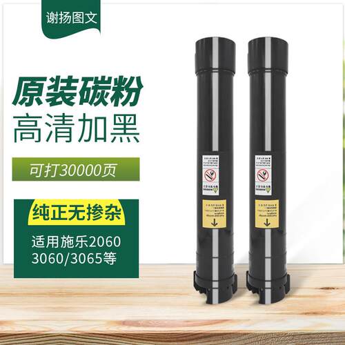 适用富士施乐ApeosPort/DocuCentre-V 2060/3060/3065墨粉 碳粉盒
