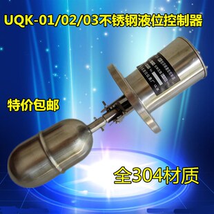 UQK 304 液位控制器 水位浮球开关 不锈钢浮球UQK