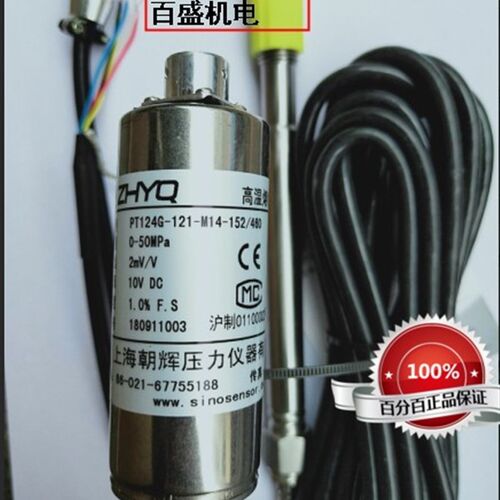 上海朝辉高温熔体压力传感器变送器PT124B/G-121-30-35-50MPa-M14