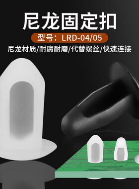 包邮PCB线路板隔离柱LRD-04-5尼龙铆钉紧固件塑料汽车黑色螺丝