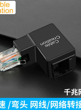 网络公对母转接头弯头RJ45台式机电脑电视盒子网线靠墙转角转换头