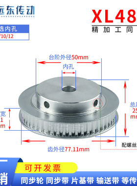 同步轮 同步带轮 XL48齿 内孔8/10/12/14/15 齿外径77.11 精加工