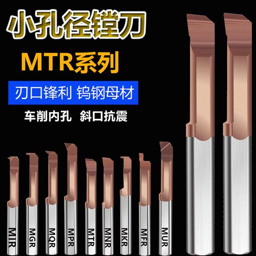 MTR3小孔径不锈钢镗孔刀小径镗刀内孔刀杆钨钢微型车刀小孔镗刀杆