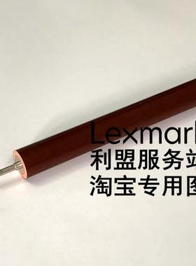 利盟MS810/811dn MS810/812de MX710/711de XM5163/7163 定影下辊