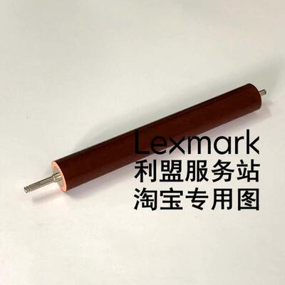 利盟MS810/811dn MS810/812de MX710/711de XM5163/7163 定影下辊