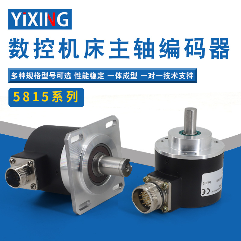 车床主轴编码器数控机床专用5815-1024车螺纹编码器旋转9/10/12芯