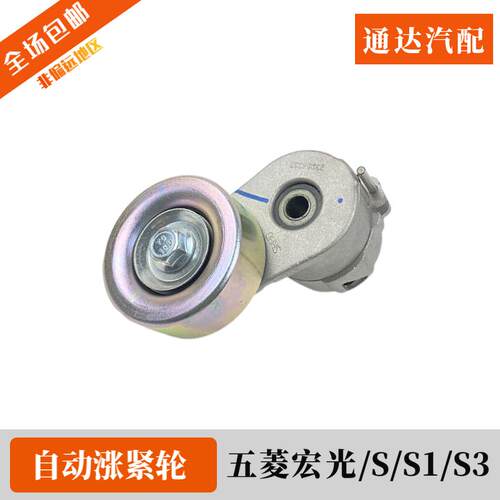 五菱宏光 宏光S S1 S3 荣光V PLUS发电机涨紧轮 空调皮带轮 配件