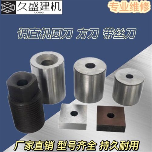 调直机刀片切断机方刀圆刀带丝刀全自动钢筋调直机切刀油缸刀片
