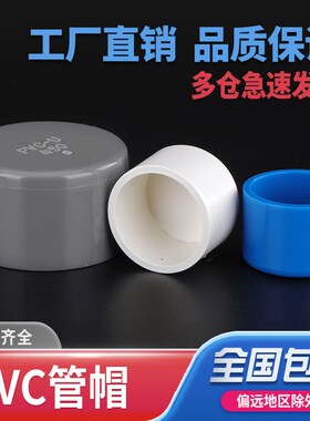 PVC管帽给水管 管堵闷头堵头分U20 25 32 40 50 63 75 90 110 160