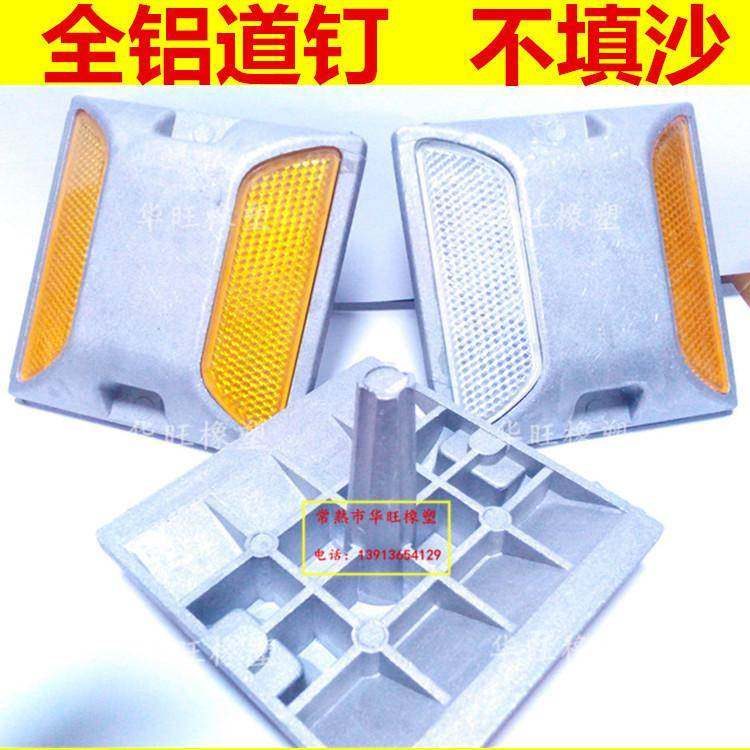 全铝道钉 突起路标 塑料道钉 减速道钉 双面单面道钉 铸铝道钉