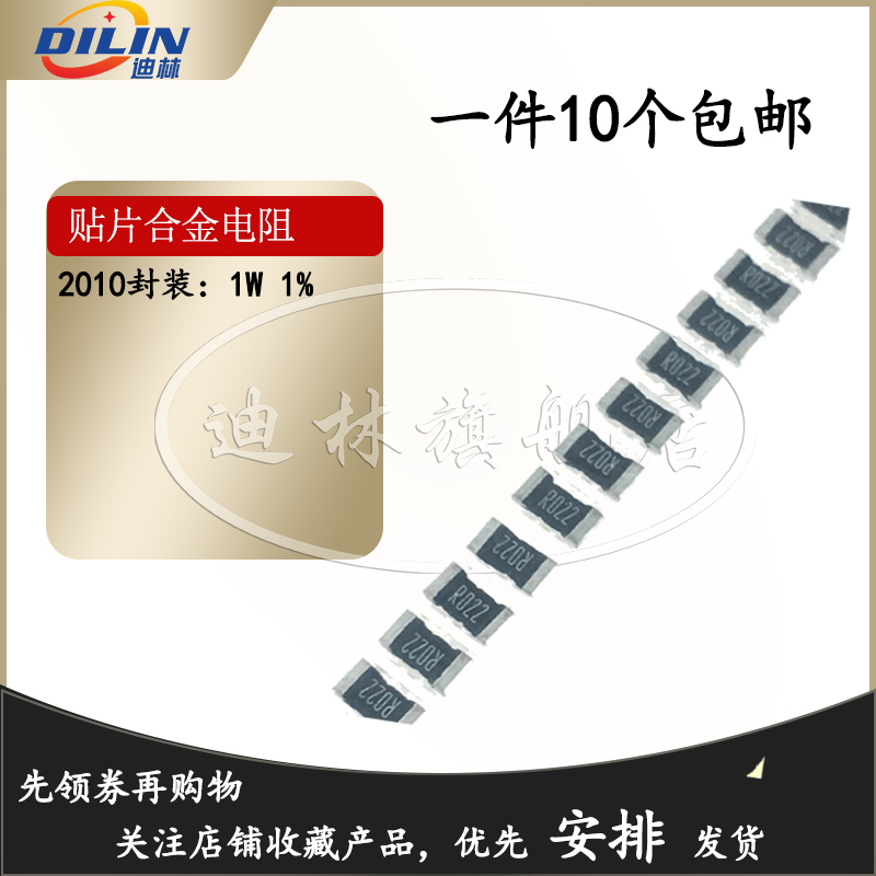 2010贴片合金采样电阻1W 0.5mR 1 2 3 4 5毫欧 10mR R020 0.05R 6
