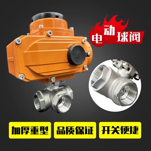 304电动三通球阀不锈钢三通球阀Q945F L型球阀T型球阀 16P