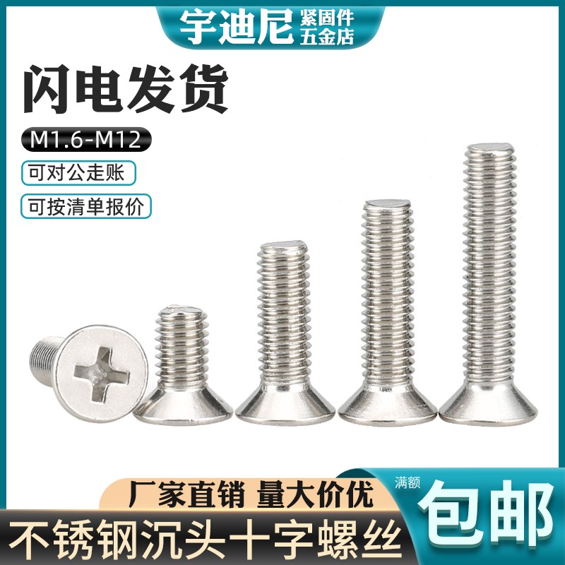 304不锈钢十字平头螺丝沉头螺丝钉小机螺钉M2.5M3M4M5M6M8M10M12