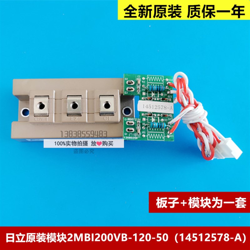 原装日立电梯MCA驱动模块组14512578-A 功率模块2MBI200VB-120-50