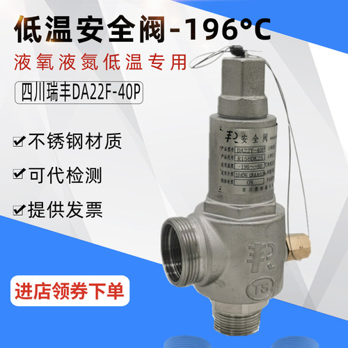 低温安全阀泄压阀液氮不锈钢螺纹弹簧全启式可调节自动DA22F-40P