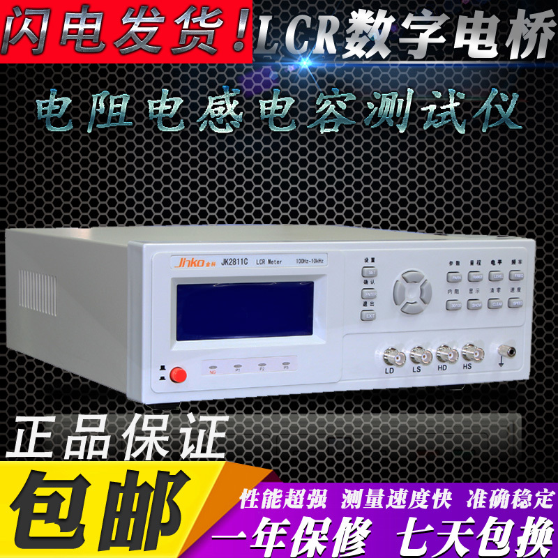 金科LCR数字电桥JK2811C 电阻电感电容测试仪 电子元器件测量仪