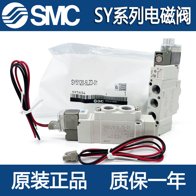 SMC原装SY5120-5LZD-01气动电磁阀SY3120-4LZD-M5 SY7120-6LZD-02