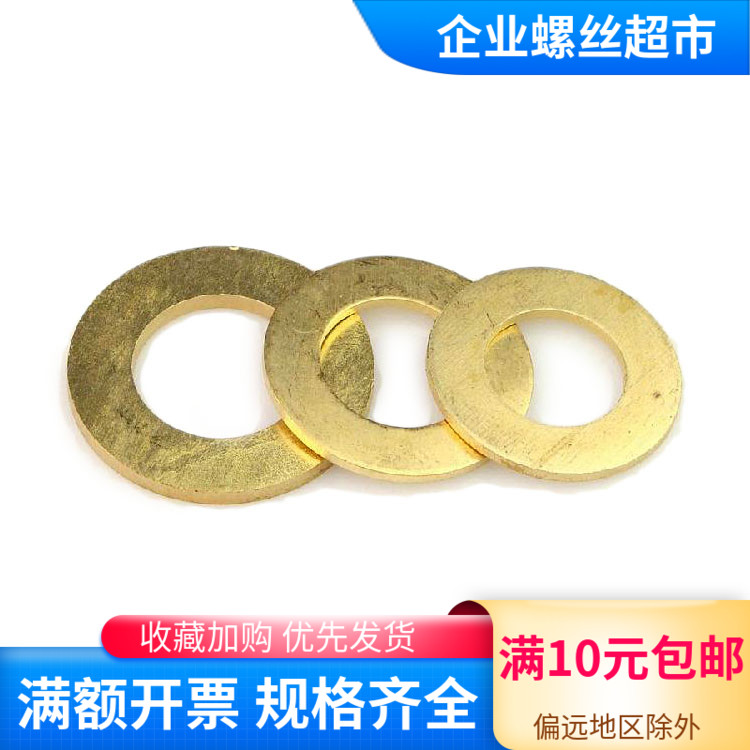 铜垫圈 铜垫片 垫片垫圈铜  M2 2.5 3至M30垫片铜 黄铜平垫圈华司