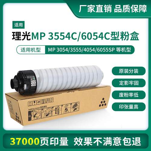 适用理光MP6054C粉盒2555 3555 5054 5055 3054 6055sp原装墨碳粉