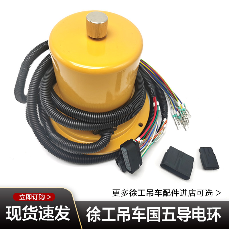 徐工吊车配件大全XCT12 16 20 25 55 75 K国五回转导电环电刷包邮