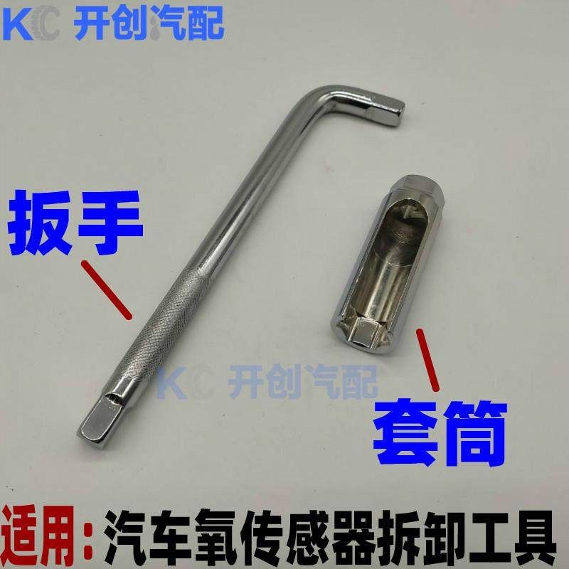 奇瑞E5风云2氧传感器A3A5瑞虎35旗云2 3 氧传感器扳手套筒适用