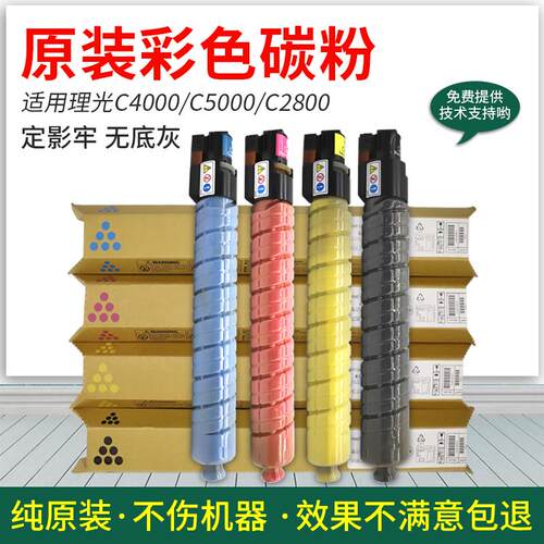 适用理光MPC2500 C2800彩粉C5000 C4500 C3300 C4000粉盒原装碳粉
