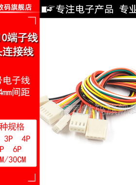 KF2510端子线 单头2/3/4/5/6P电子连接线2.54mm接头20厘米