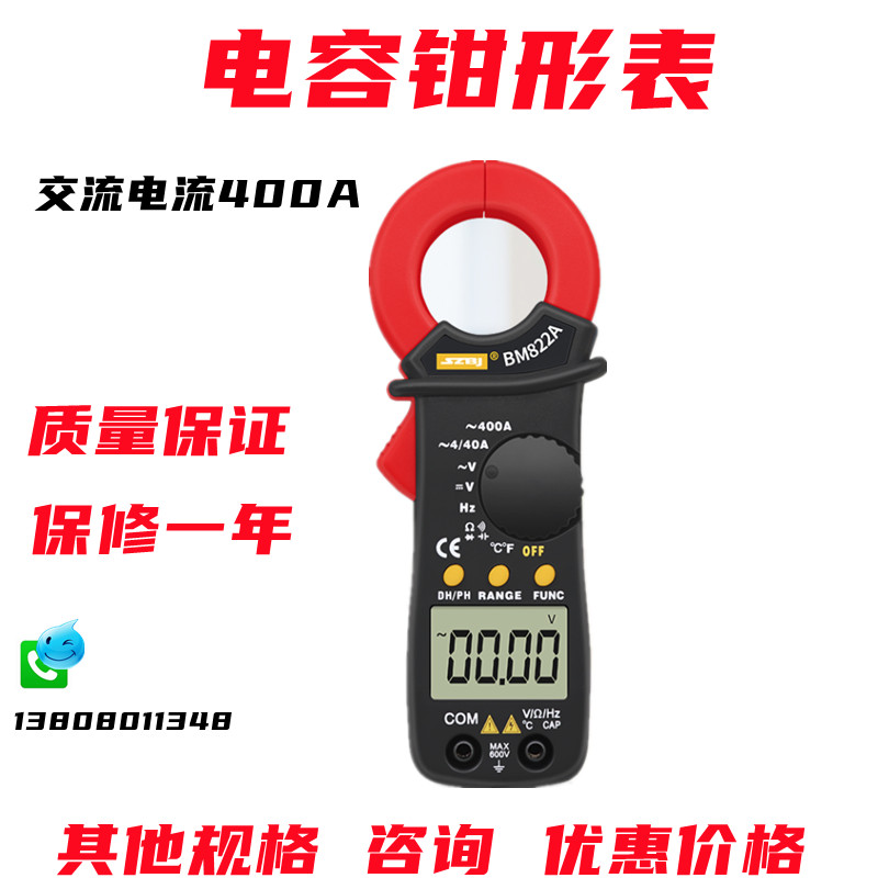 滨江BM822A数字钳形万用表 400A自动820量程823电流表温度电容频