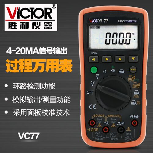 胜利仪器过程信号源 数字万用表4-20MA信号输出过程万能表VC77