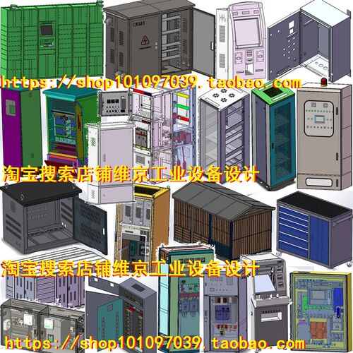 990套solidworks钣金图纸操作台配电柜电气柜开关柜箱变机柜图纸