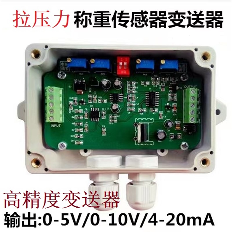 4-20MA0-10V0-5V高精度称重变送器多功能放大器接线盒通讯PLC编程