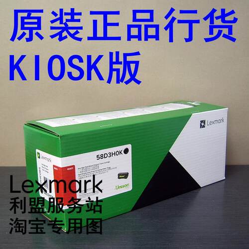 利盟 MS823 K版 粉仓粉盒 硒鼓成像部件 58D3H0K 58D3X0K 58D3U0K