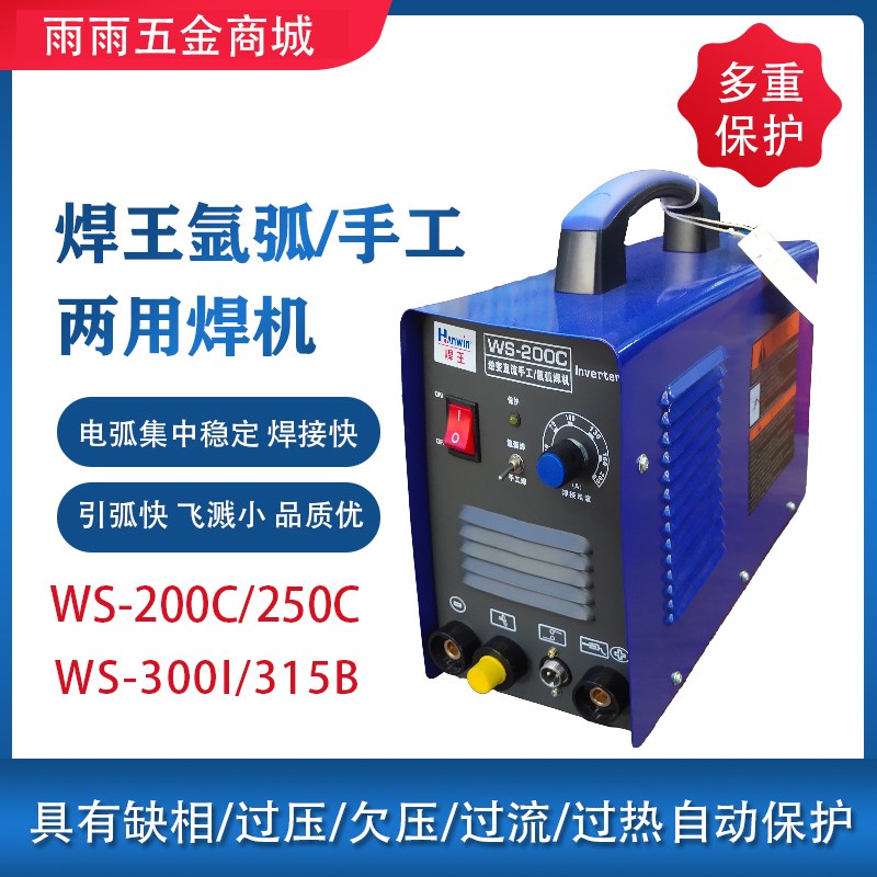 广州焊王氩焊机WS-250C/250c/300I/315B电焊两用逆变氩弧焊机便携