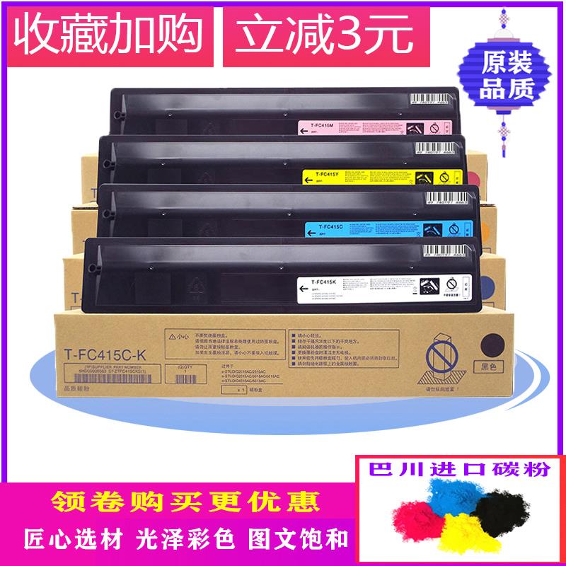 适用东芝2010ac粉盒T-FC415C粉盒3015 3515 2510 2515 4515AC墨粉