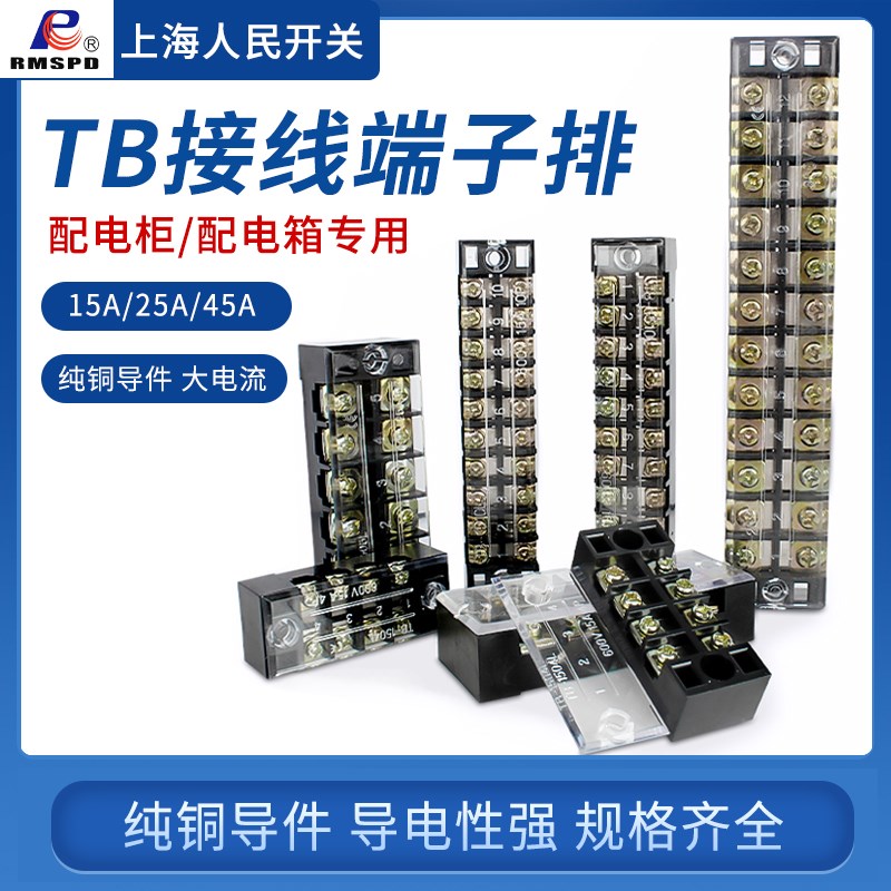 接线端子排TB-1503/4/5/6/8/10位电流连接排TC/TD接线排15A25A45A