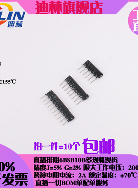 A08脚8P直插排阻-201 221 271 301 331 391 471 511 A B B06 G J