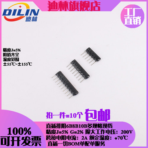 A08脚8P直插排阻-201 221 271 301 331 391 471 511 A B B06 G J