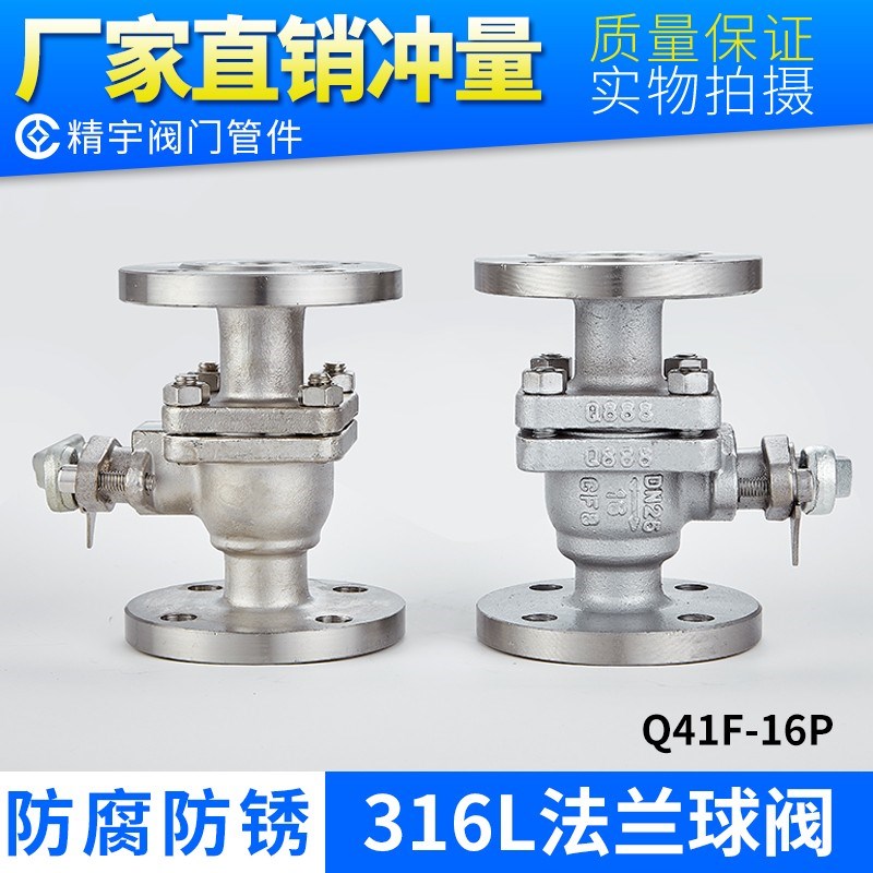 316L不锈钢手动法兰式球阀Q41F-16RL 耐腐蚀 耐酸碱 国标加厚阀门