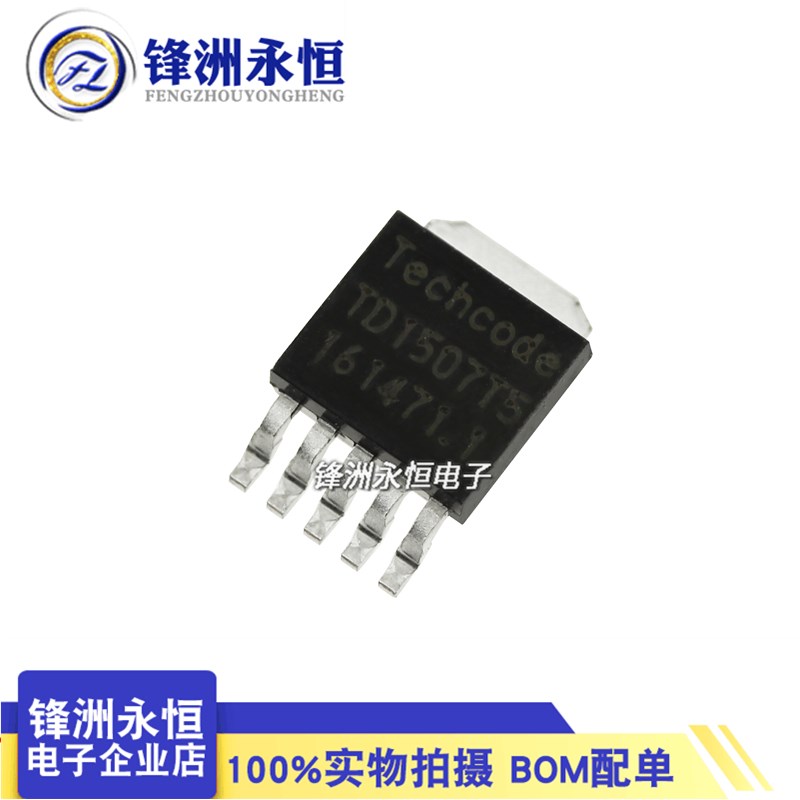 TD1507T5 贴片SOT-252-5 全新降压DC/DC转换器 TD1507T5R