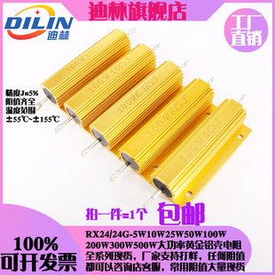 黄金铝壳电阻RX24 100欧 20K 30R 10R 100W