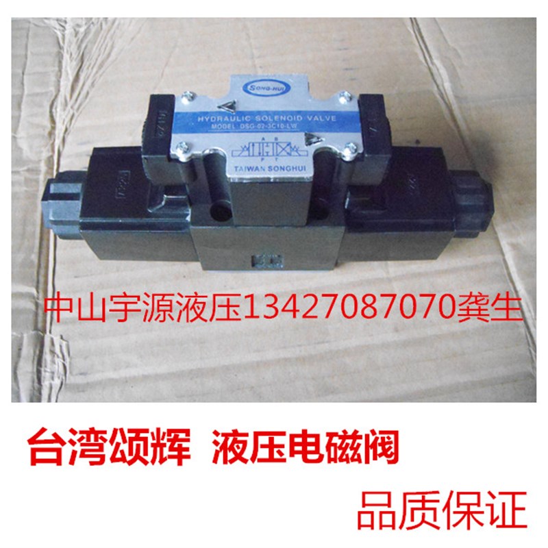 DSG-02-3C10-DL/DSG-02-3C10-LW SWH-G02-C8S液压电磁阀 注塑机